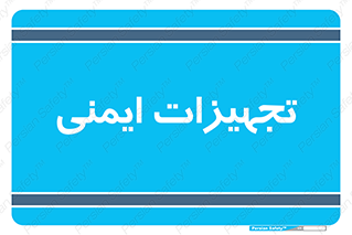  , وسایل , 