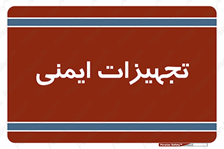  , وسایل , 