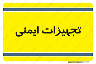  , وسایل , 