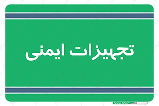  , وسایل , 