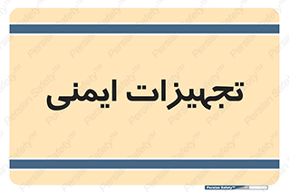  , وسایل , 