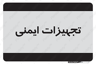  , وسایل , 