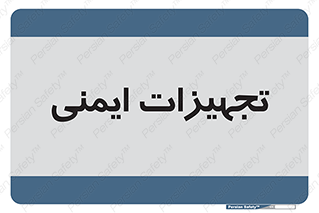  , وسایل , 