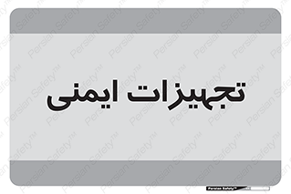  , وسایل , 