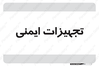  , وسایل , 