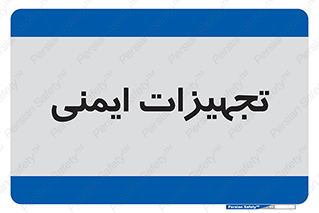  , وسایل , 