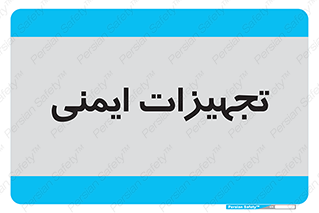  , وسایل , 