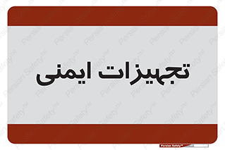  , وسایل , 