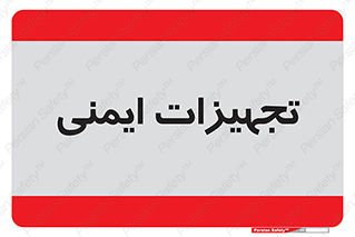  , وسایل , 