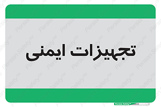  , وسایل , 