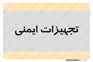  , وسایل , 