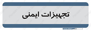  , وسایل , 