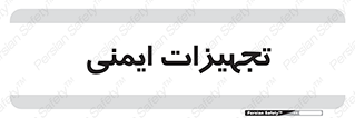  , وسایل , 
