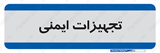 , وسایل , 