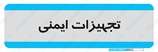  , وسایل , 