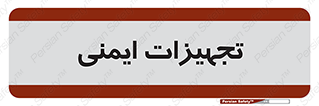  , وسایل , 