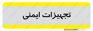 , وسایل , 