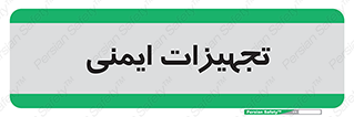  , وسایل , 