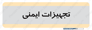  , وسایل , 