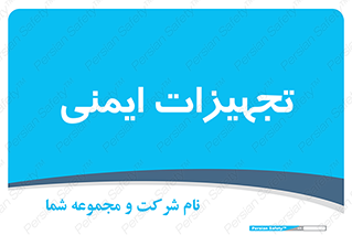  , وسایل , 