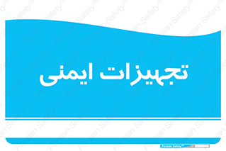  , وسایل , 