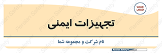  , وسایل , 