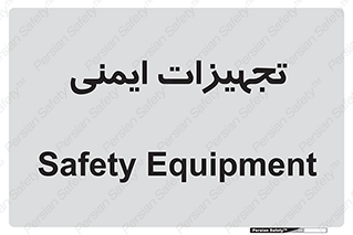  , وسایل , 