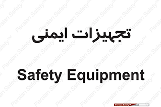  , وسایل , 