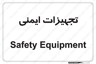  , وسایل , 