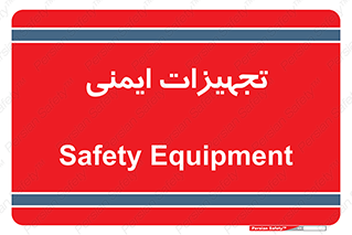  , وسایل , 