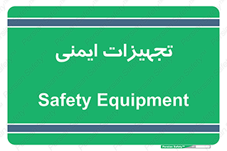  , وسایل , 
