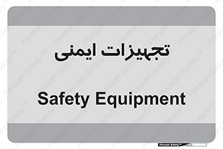  , وسایل , 
