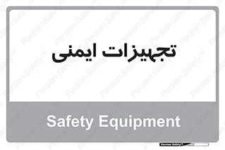  , وسایل , 