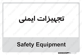  , وسایل , 