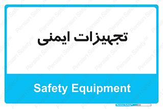  , وسایل , 