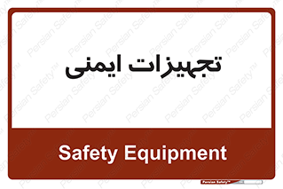  , وسایل , 