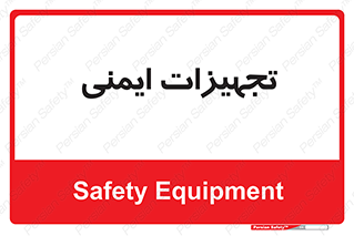  , وسایل , 