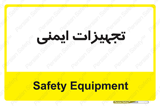  , وسایل , 