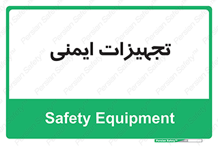  , وسایل , 