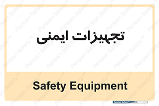  , وسایل , 