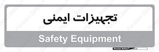  , وسایل , 
