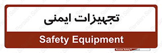  , وسایل , 