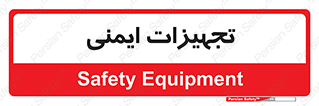  , وسایل , 