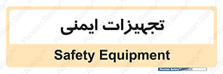  , وسایل , 