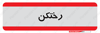  ,  , 
