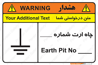 تابلوی ایمنی چاه ارت شماره 1 – طرح 12543