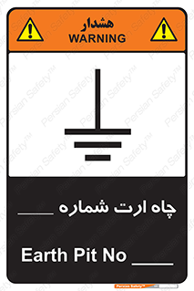 Safety sign: Earth Pit No 1 – design 12543