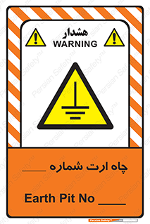 hole , ground , place , area , اتصال به زمین , 
