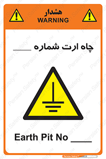 hole , ground , place , area , اتصال به زمین , 