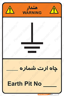 Safety sign: Earth Pit No 1 – design 12543